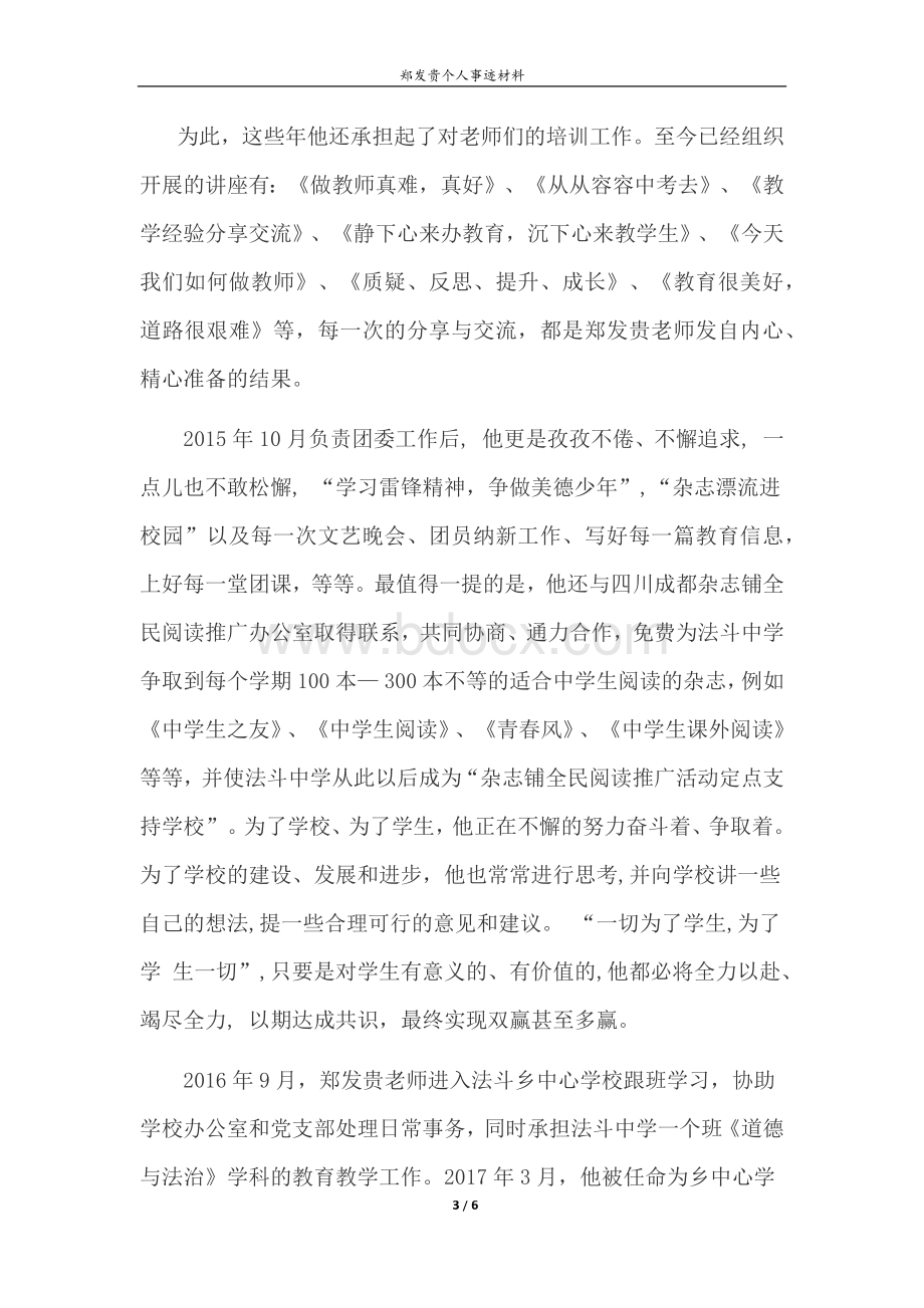 郑发贵个人事迹材料(乡村优秀青年教师培养计划).docx_第3页