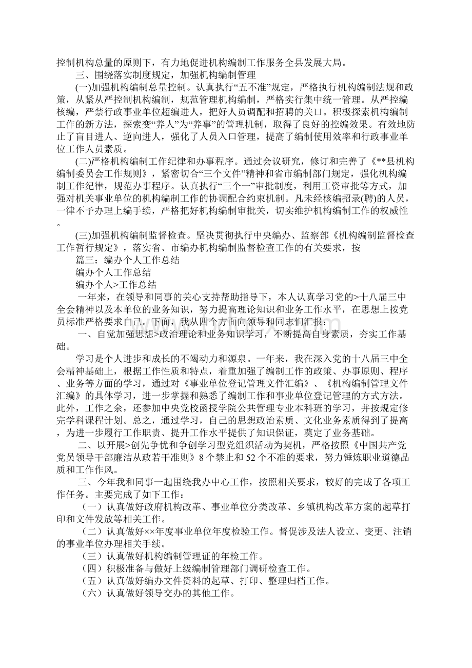 编办个人工作总结学习资料文档格式.docx_第3页