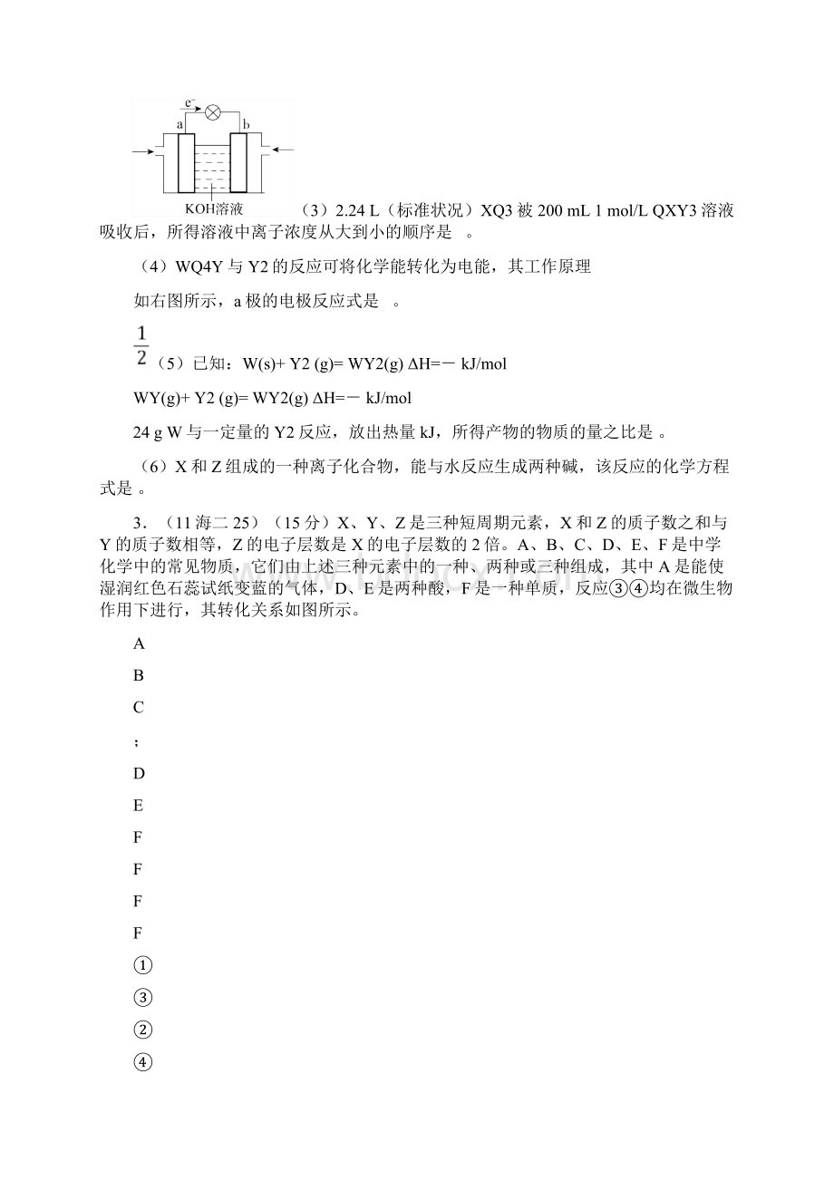 高三化学大题训练含答案Word文档下载推荐.docx_第2页