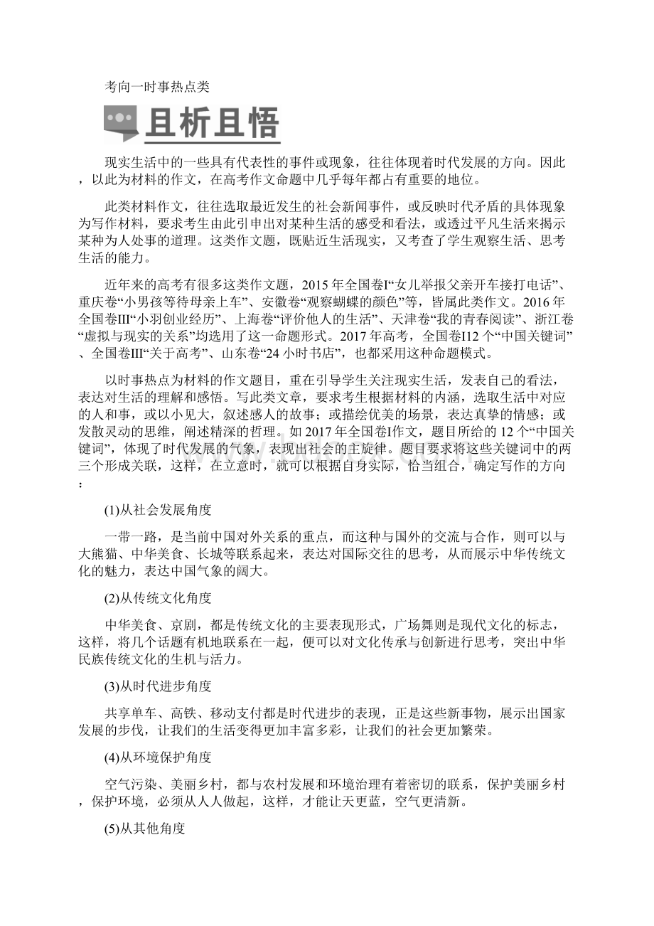 届高三一轮复习 写作之新材料作文 学案Word文档下载推荐.docx_第2页