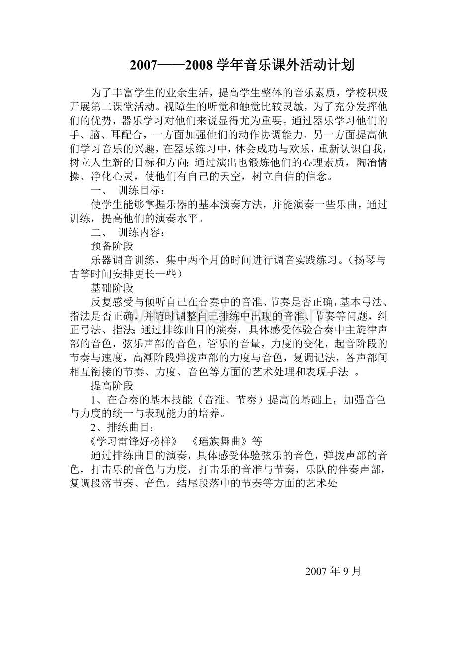 音乐课外活动计划.doc_第3页