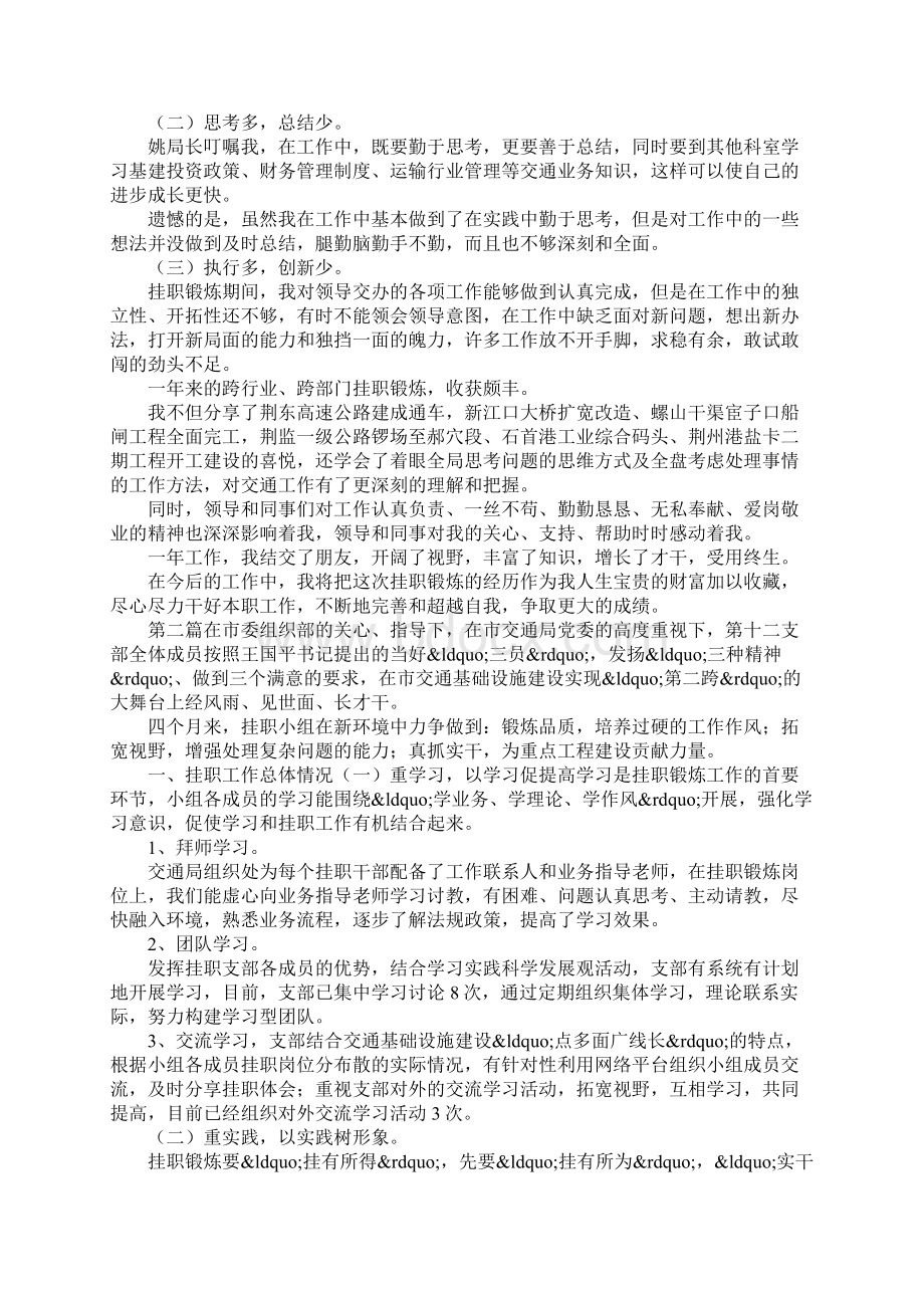 xxxx交通局挂职锻炼工作总结2篇Word文档下载推荐.docx_第3页