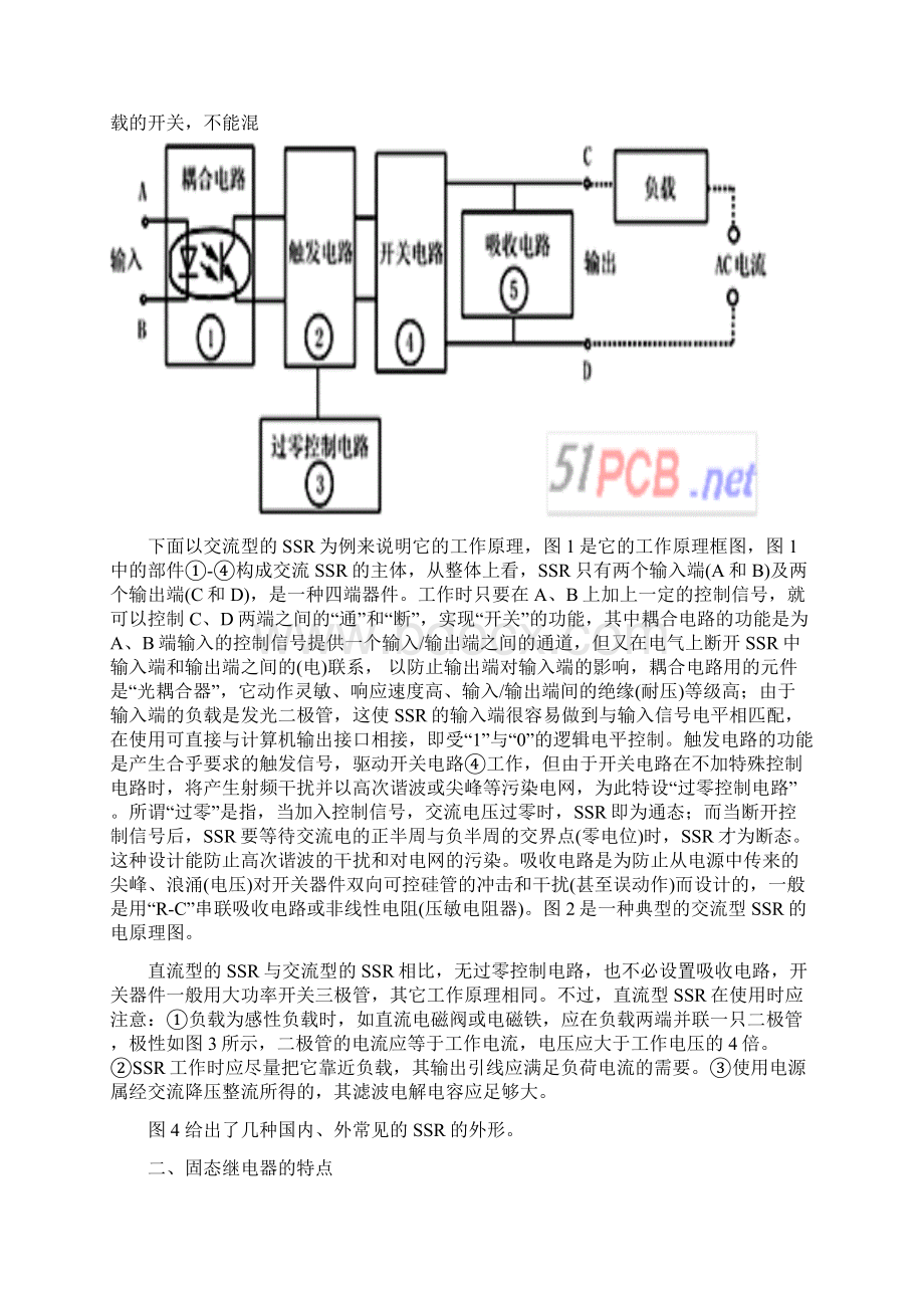 固态继电器应用电路18页.docx_第2页