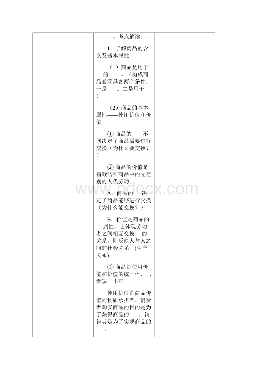 高中政治教案必修一第一课神奇的货币.docx_第2页