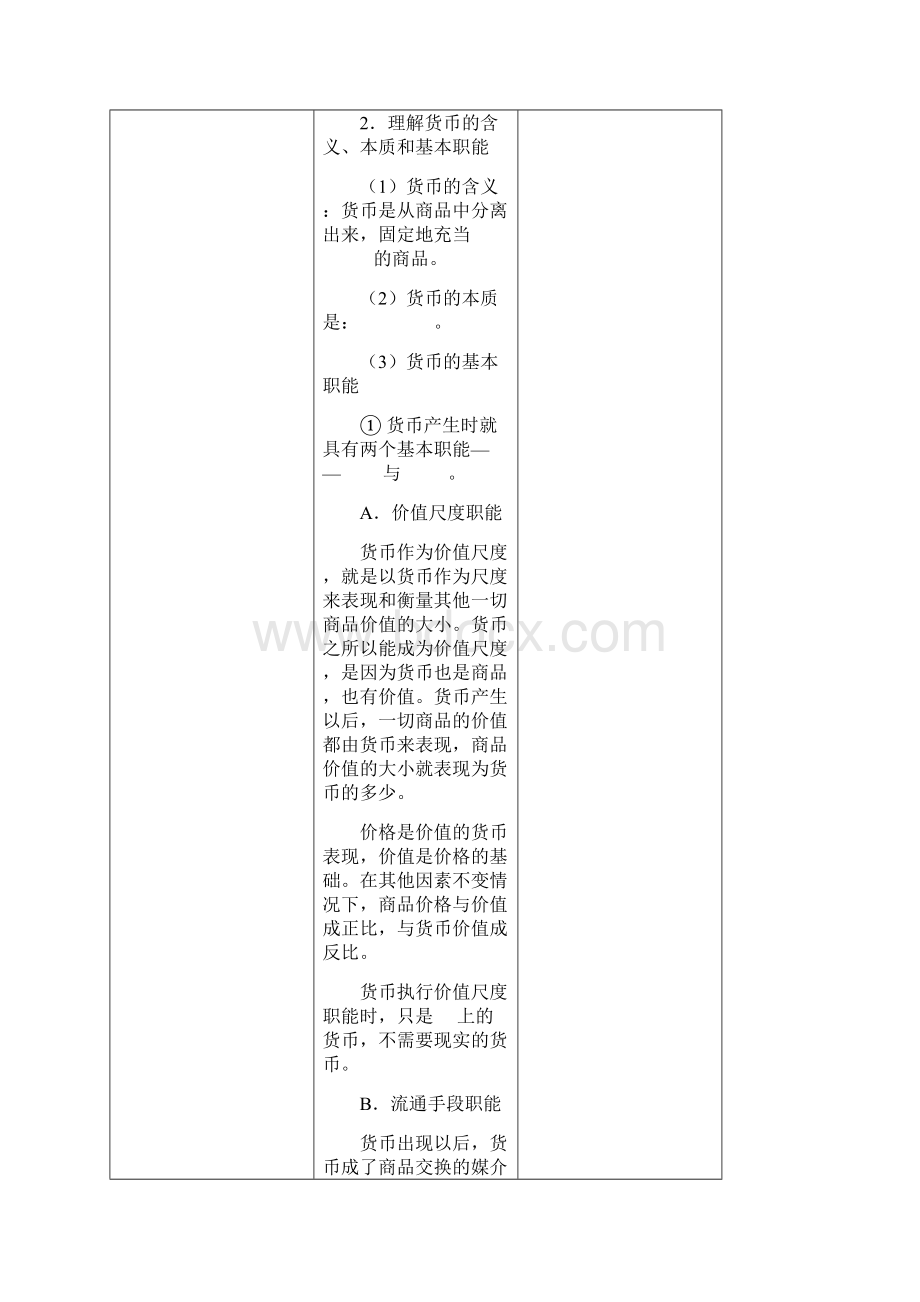 高中政治教案必修一第一课神奇的货币.docx_第3页