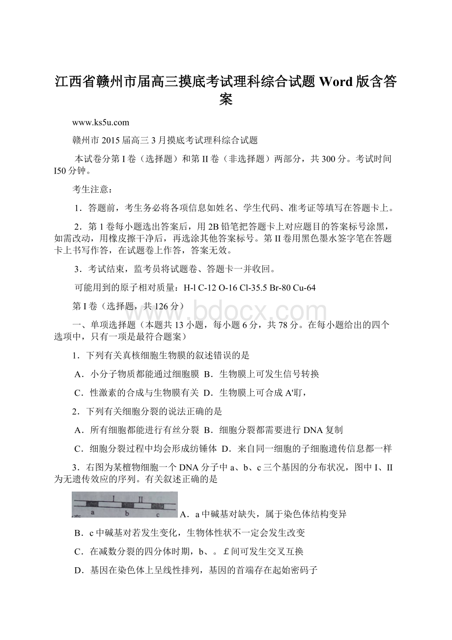 江西省赣州市届高三摸底考试理科综合试题 Word版含答案.docx_第1页