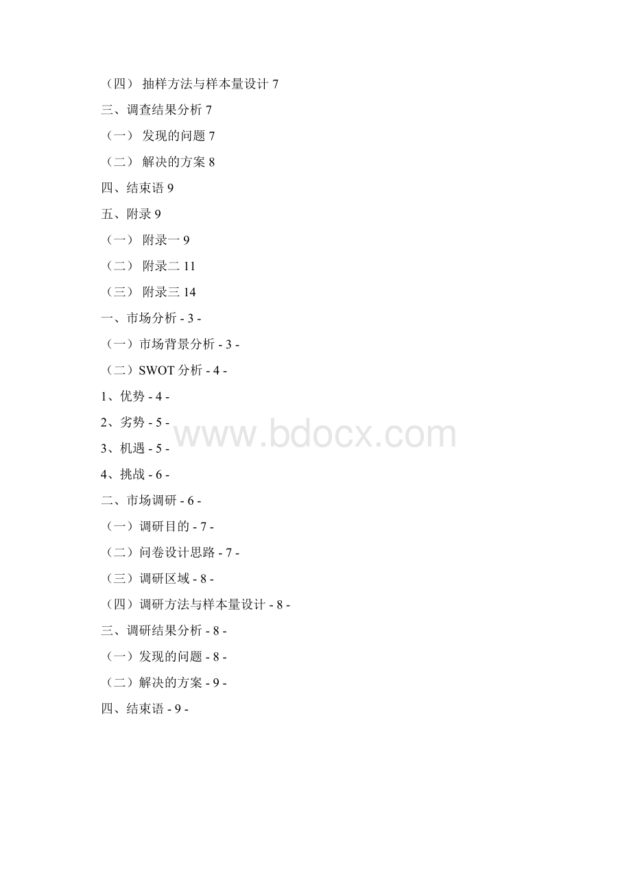 精选完整大型连锁水果超市圣诞主题市场调研促销方案报告.docx_第2页