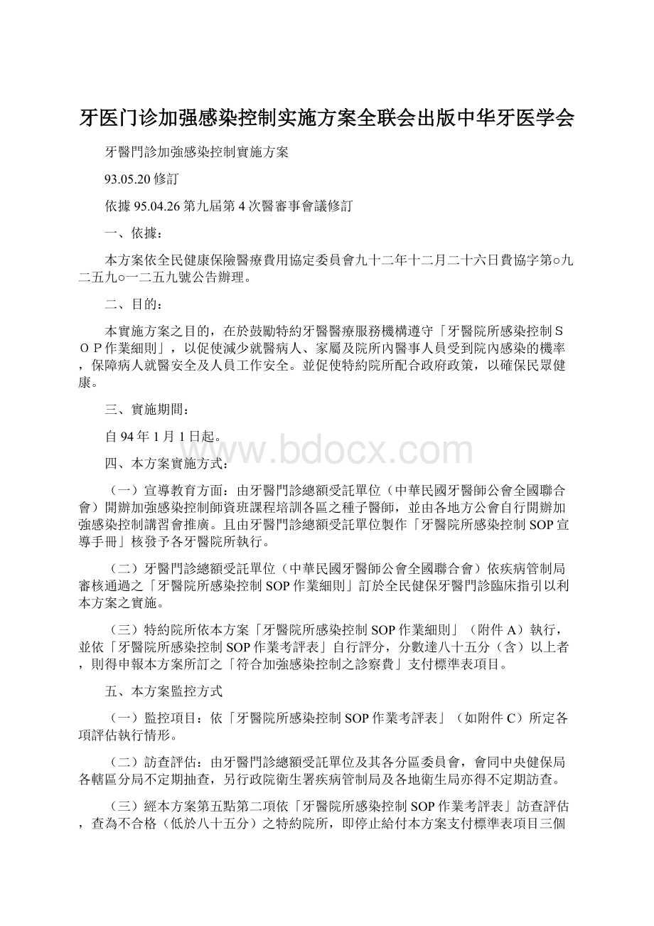 牙医门诊加强感染控制实施方案全联会出版中华牙医学会Word文档下载推荐.docx_第1页