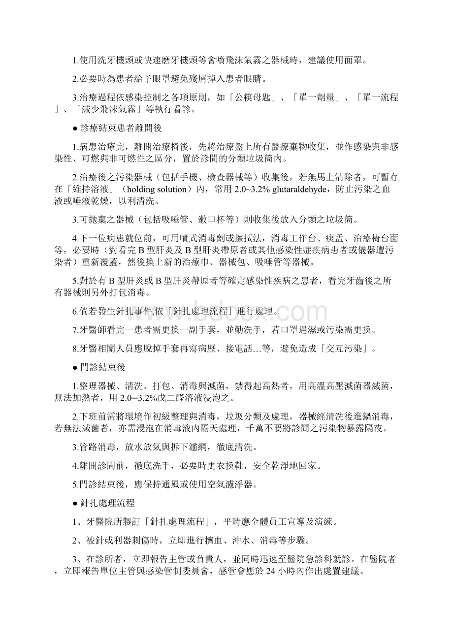 牙医门诊加强感染控制实施方案全联会出版中华牙医学会Word文档下载推荐.docx_第3页