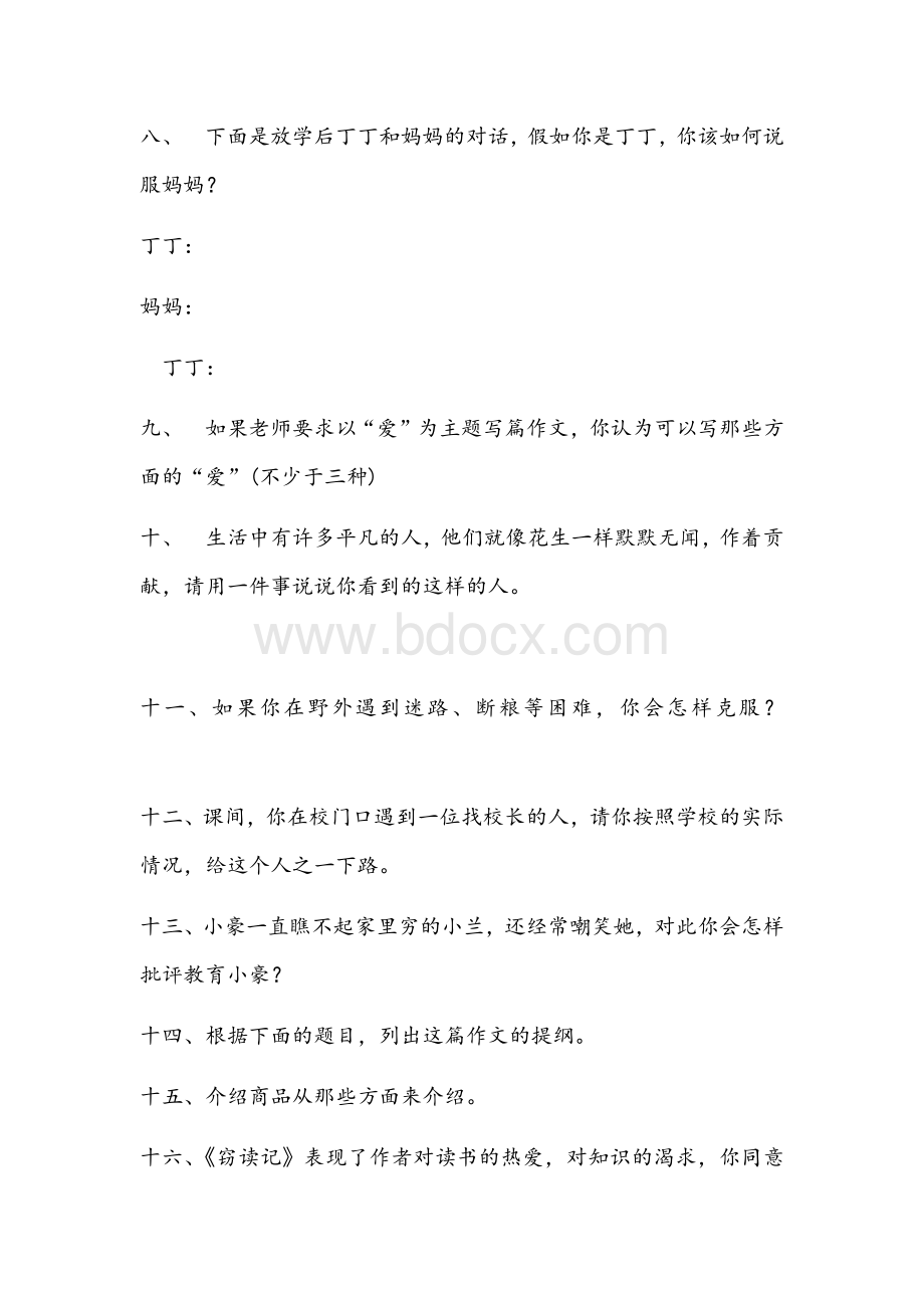 人教版五年级语文上册口语交际复习题.docx_第2页