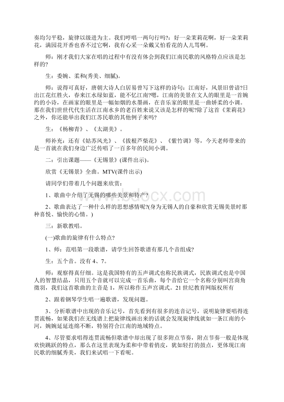 教案姑苏风光Word文件下载.docx_第2页