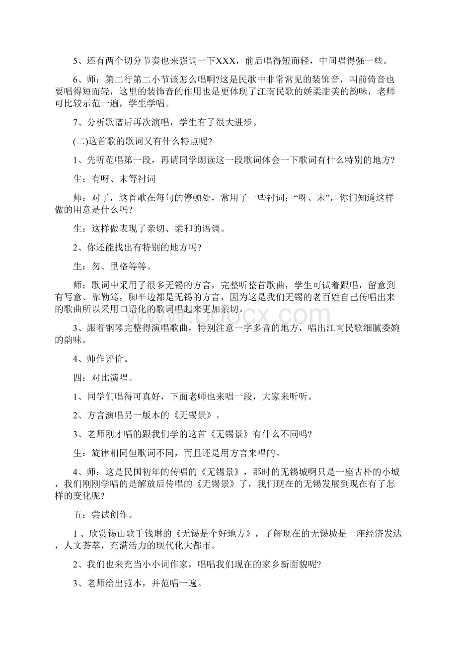 教案姑苏风光Word文件下载.docx_第3页