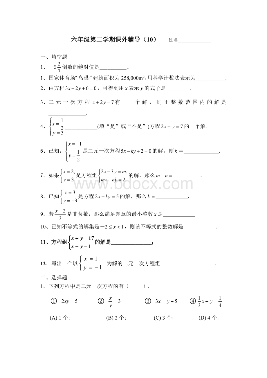 六年级第二学期课外辅导10Word下载.doc_第1页