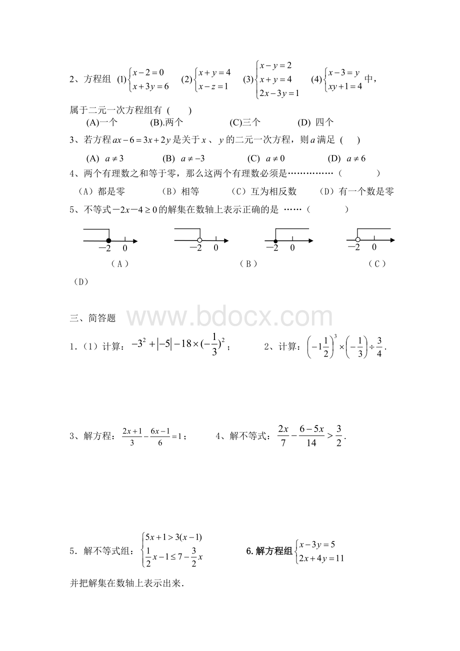 六年级第二学期课外辅导10Word下载.doc_第2页