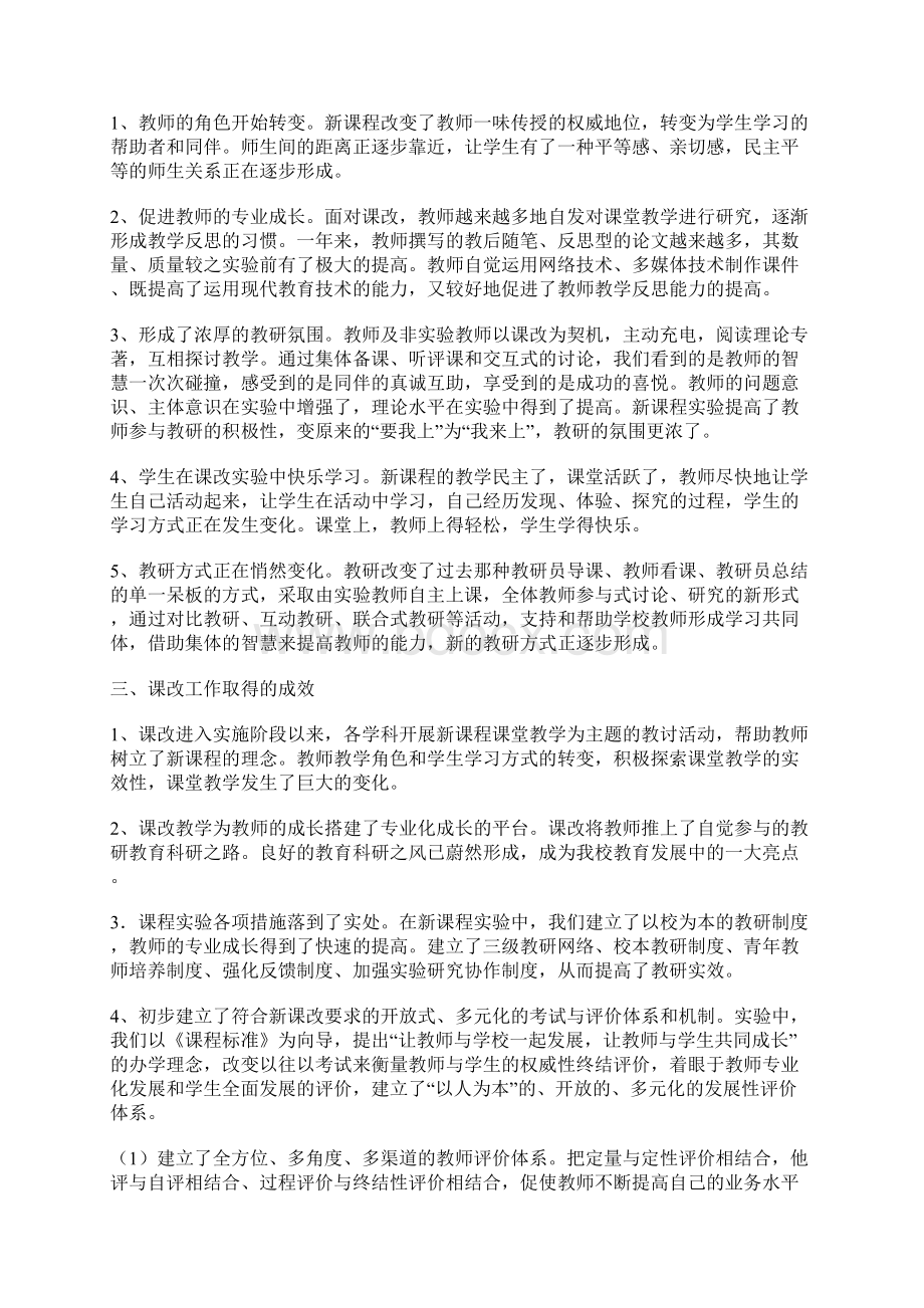 小学教师课程改革工作总结Word文档下载推荐.docx_第3页