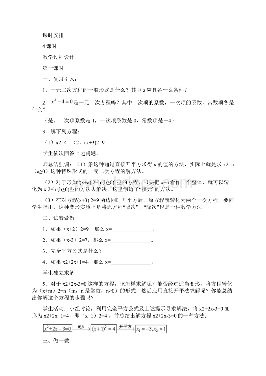 解一元二次方程教学设计.docx_第2页