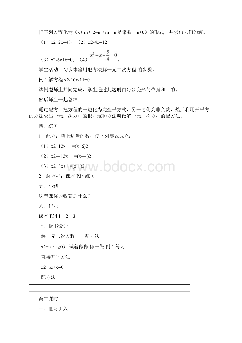 解一元二次方程教学设计.docx_第3页