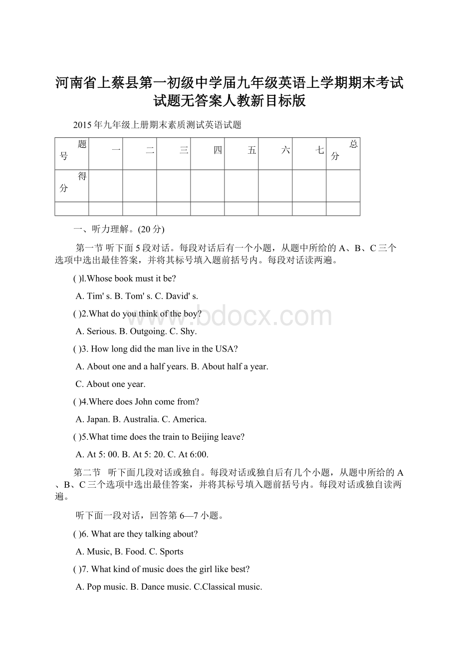 河南省上蔡县第一初级中学届九年级英语上学期期末考试试题无答案人教新目标版文档格式.docx