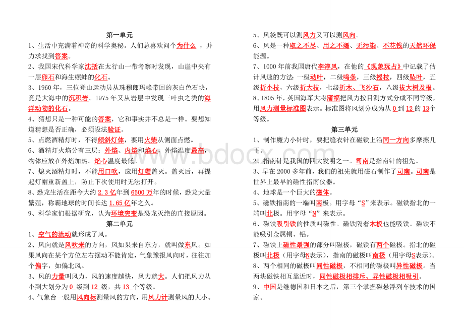 三年级科学下册复习题及答案大象版Word文件下载.doc_第1页