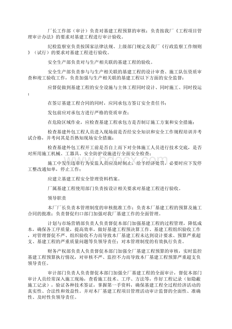 基建管理制度.docx_第2页