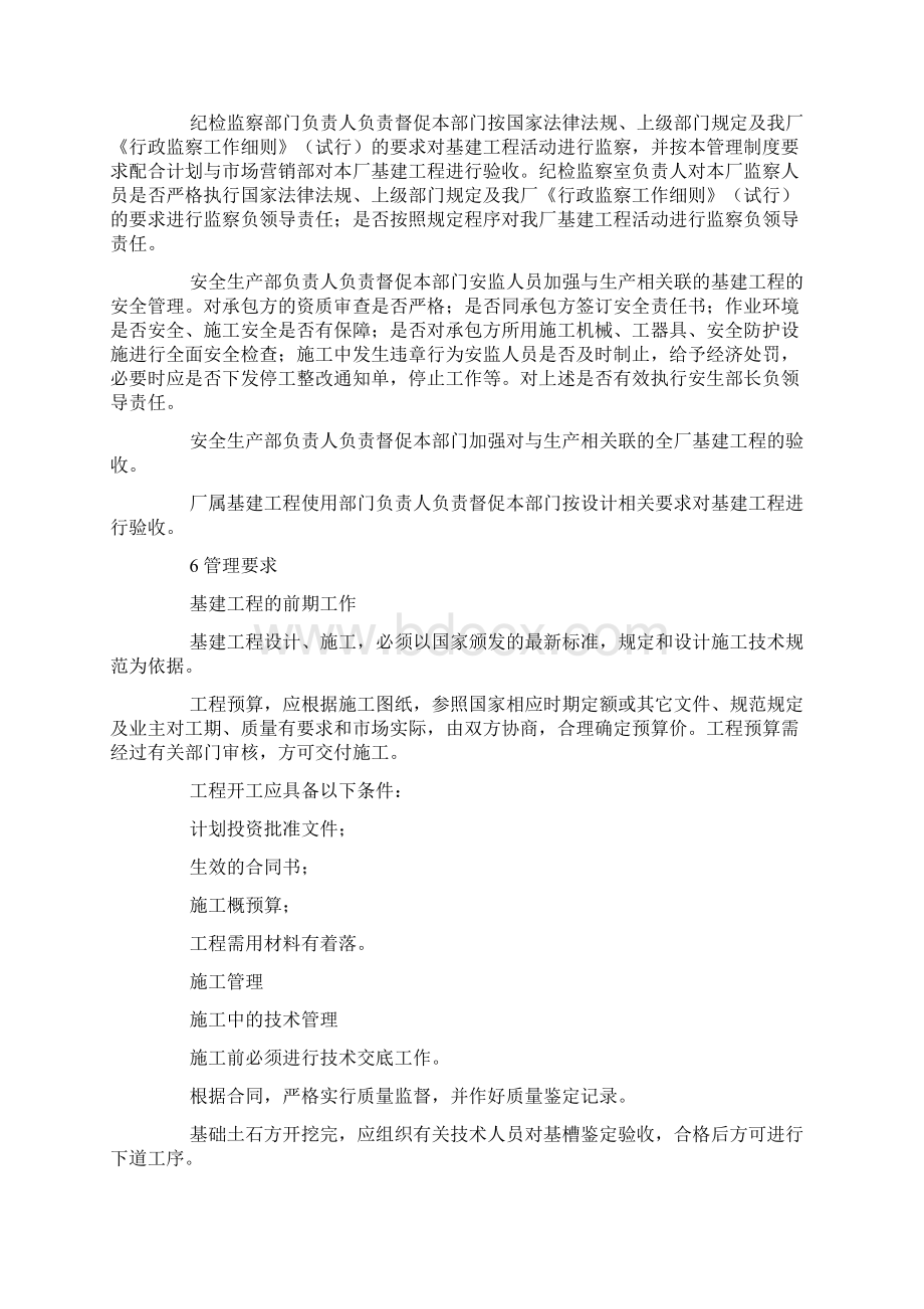 基建管理制度Word文件下载.docx_第3页