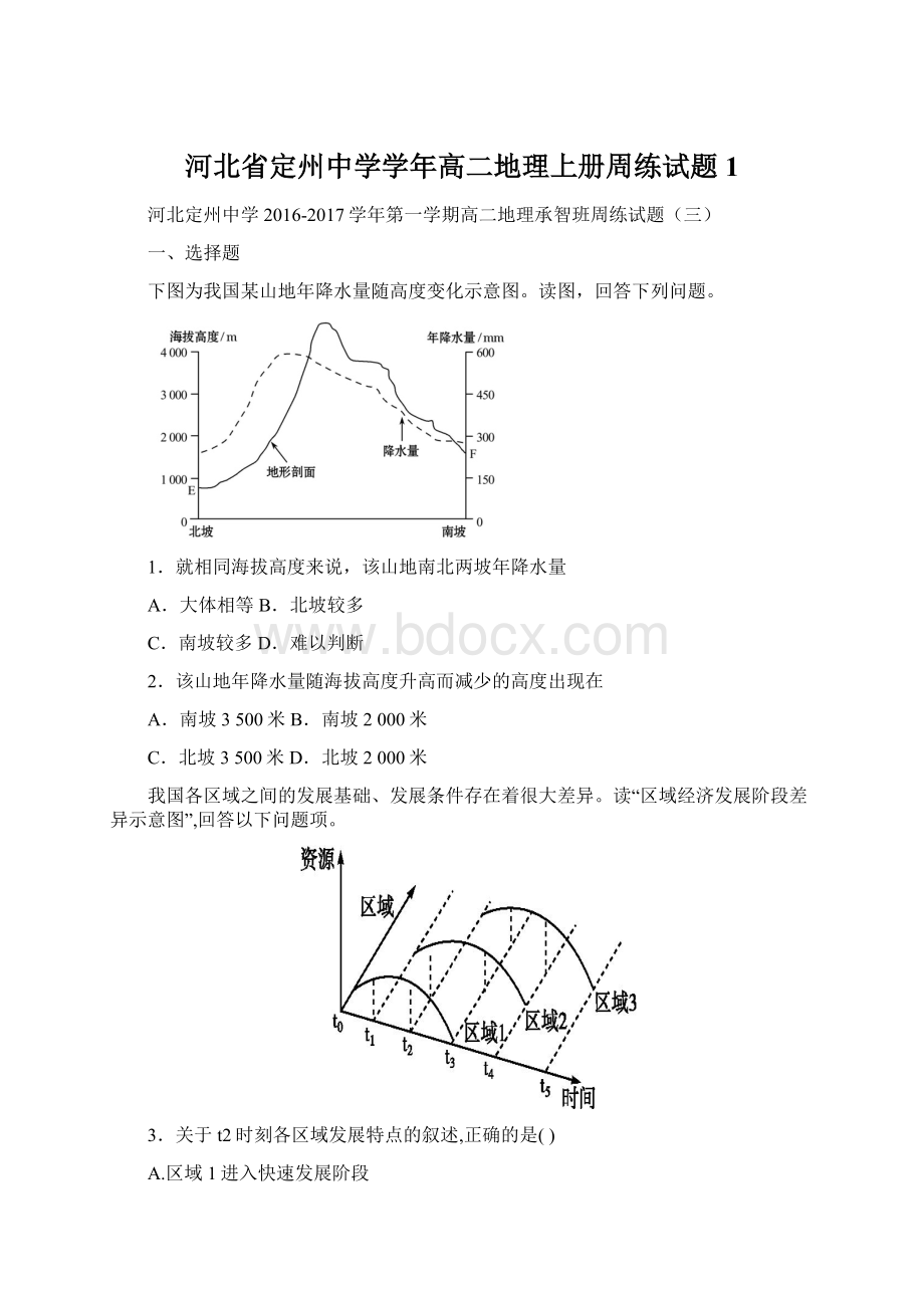 河北省定州中学学年高二地理上册周练试题1.docx