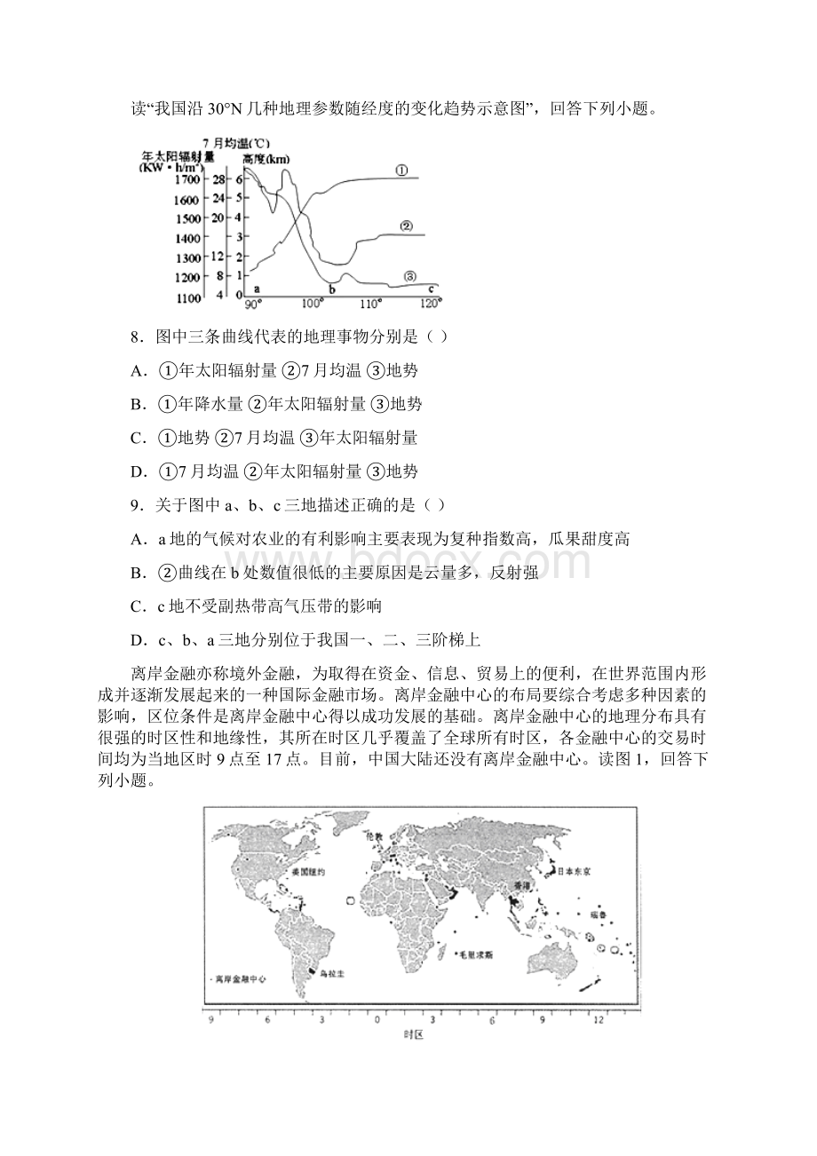 河北省定州中学学年高二地理上册周练试题1.docx_第3页