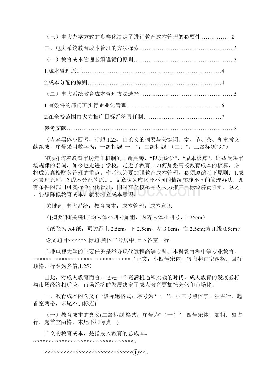 广播电视大学毕业论文格式要求及模版Word文档下载推荐.docx_第3页