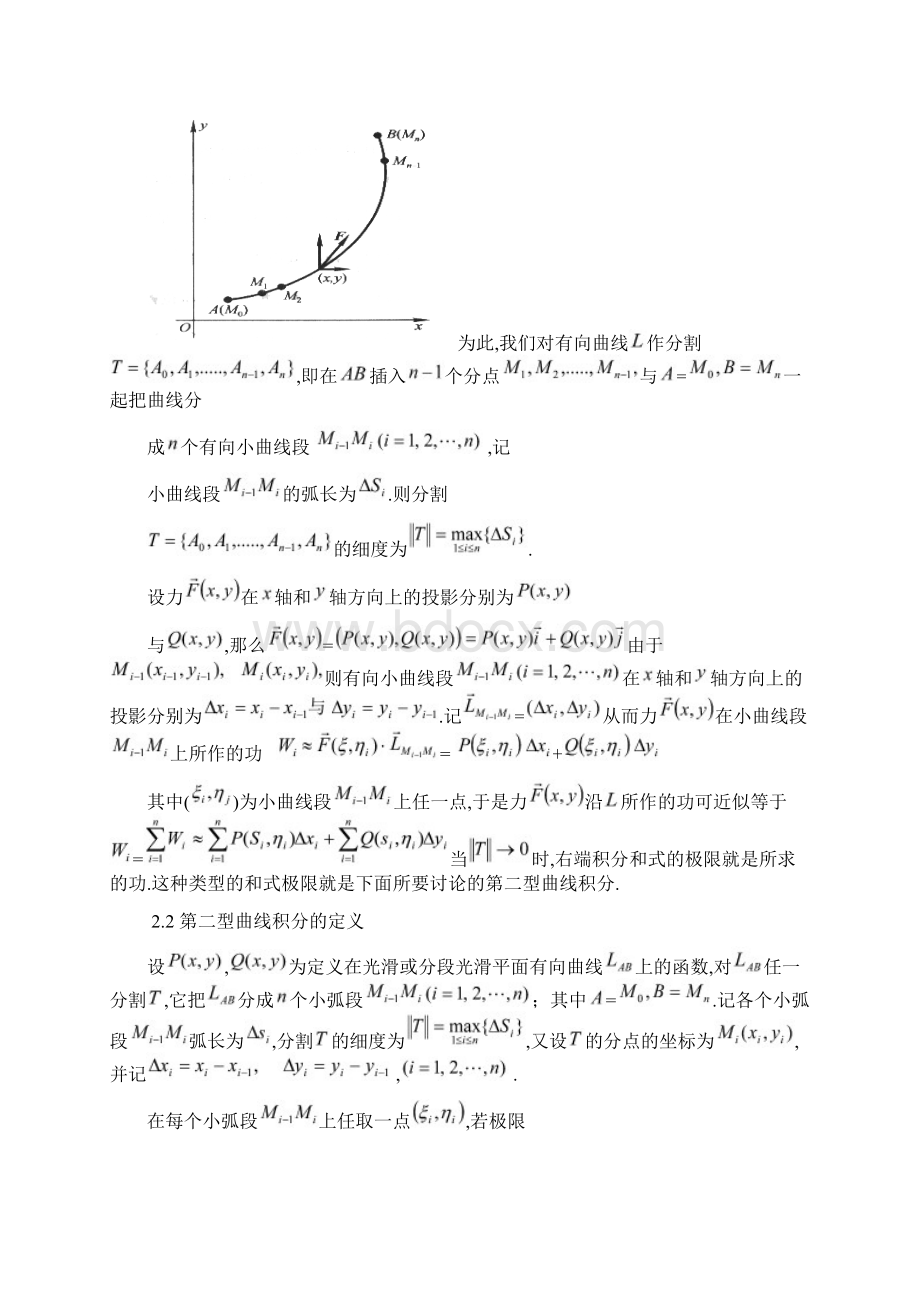 第二类曲线积分的计算Word格式文档下载.docx_第2页