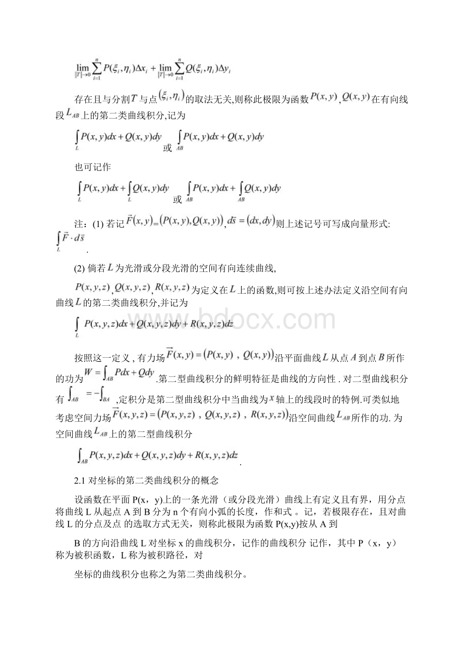 第二类曲线积分的计算Word格式文档下载.docx_第3页