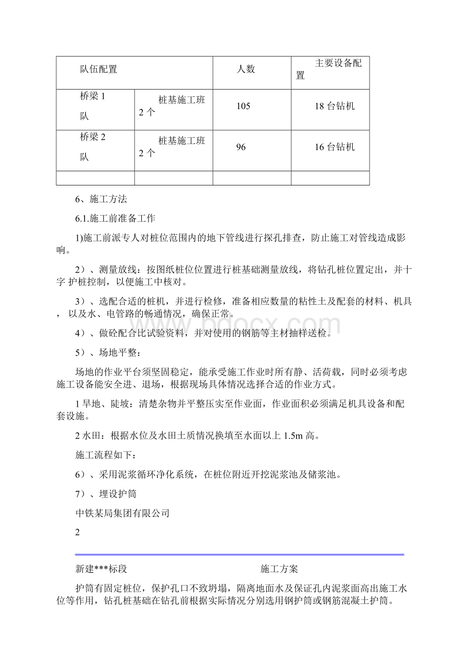 某特大桥桩基础施工方案文档格式.docx_第3页