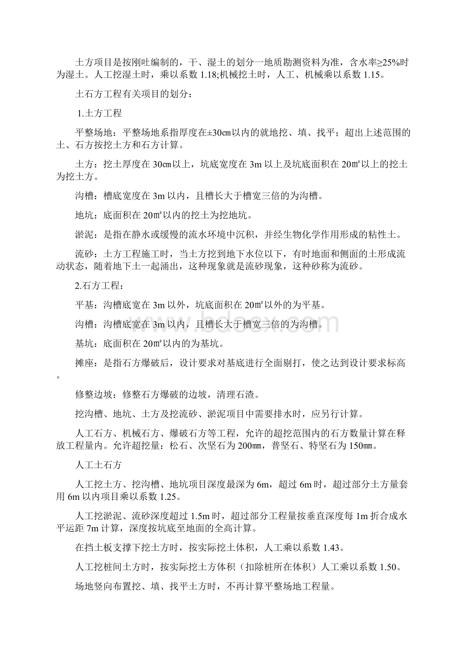 土建定额说明及计算规则Word文档下载推荐.docx_第2页