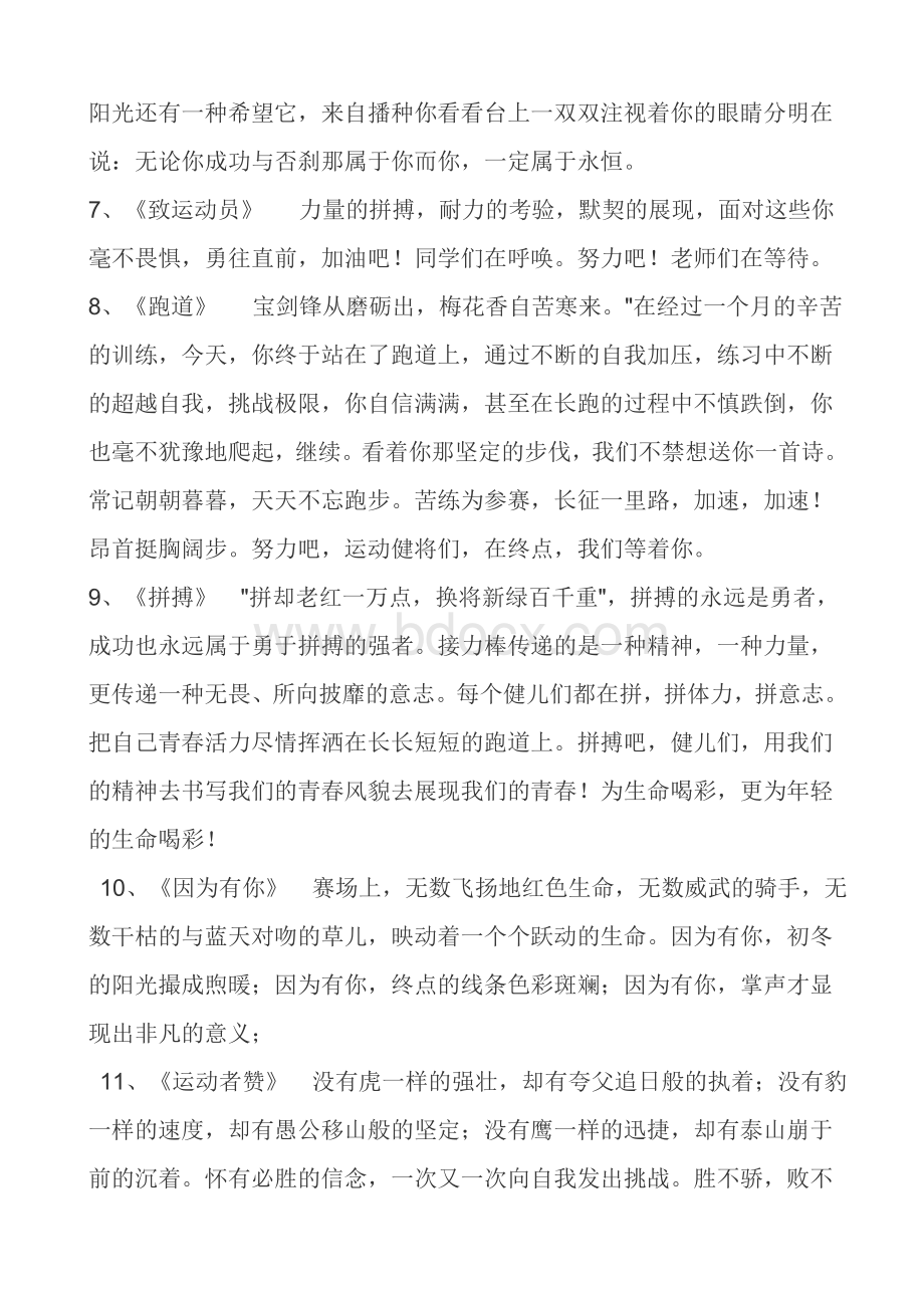 整理小学春季运动会通讯稿70篇Word文档下载推荐.doc_第2页