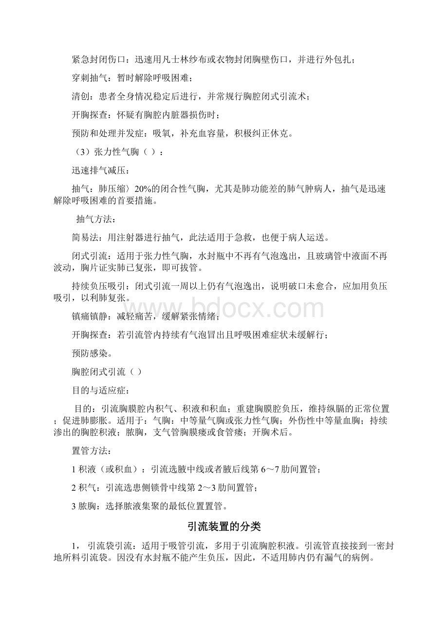 气胸患者护理教学查房Word格式文档下载.docx_第3页