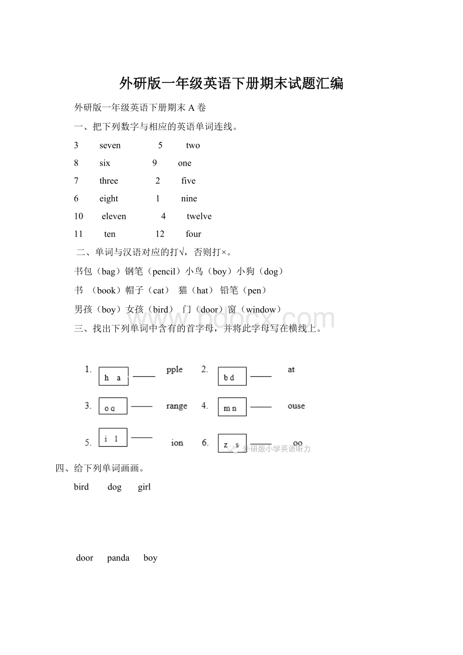 外研版一年级英语下册期末试题汇编Word格式文档下载.docx