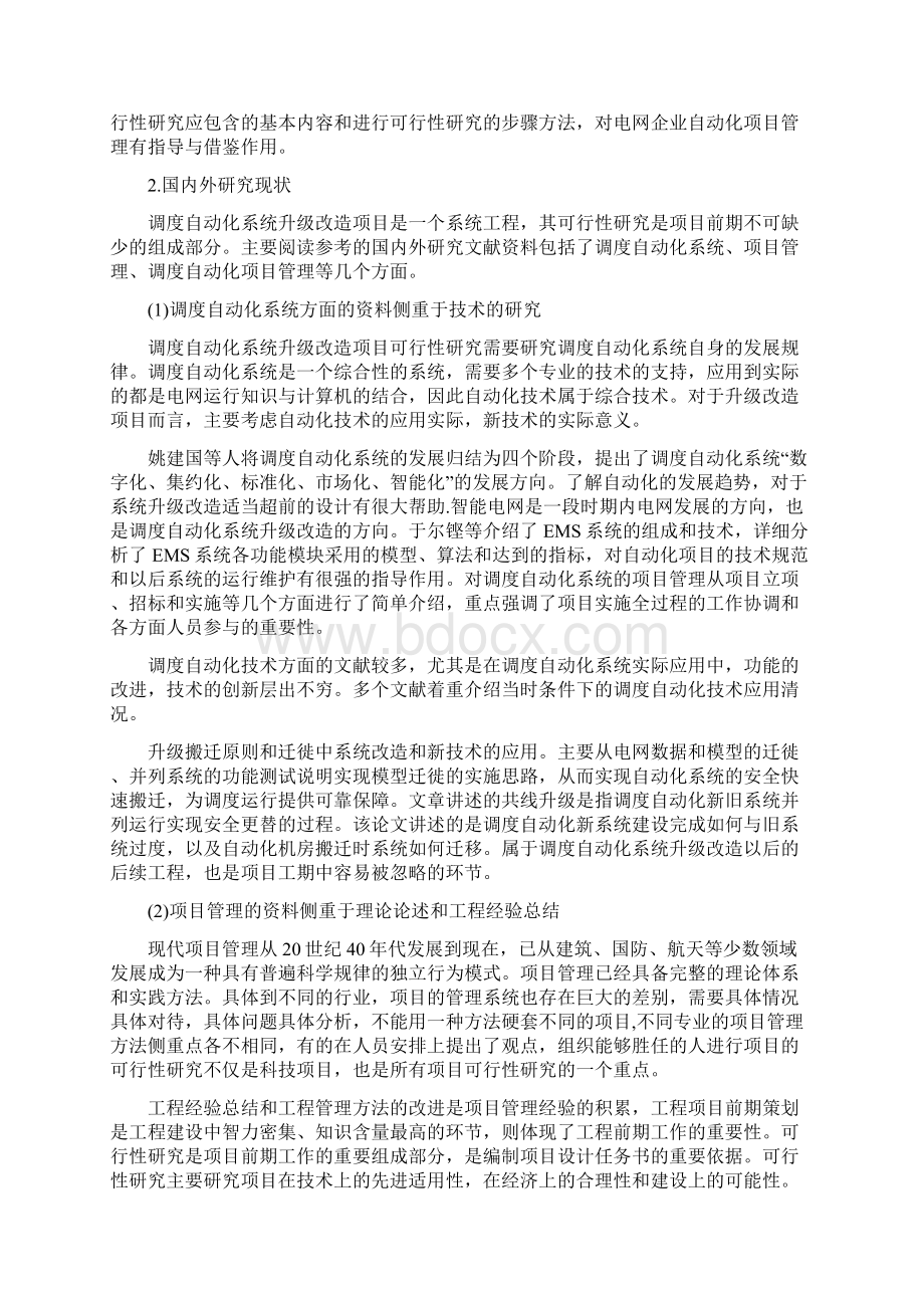 电力系统调度自动化论文 1.docx_第3页