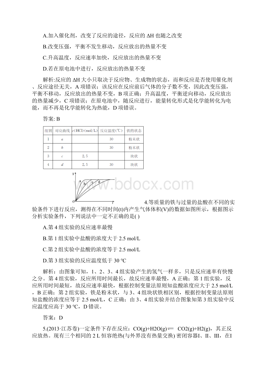 届高三人教新课标一轮复习化学 7 单元过关检测Word文档格式.docx_第2页