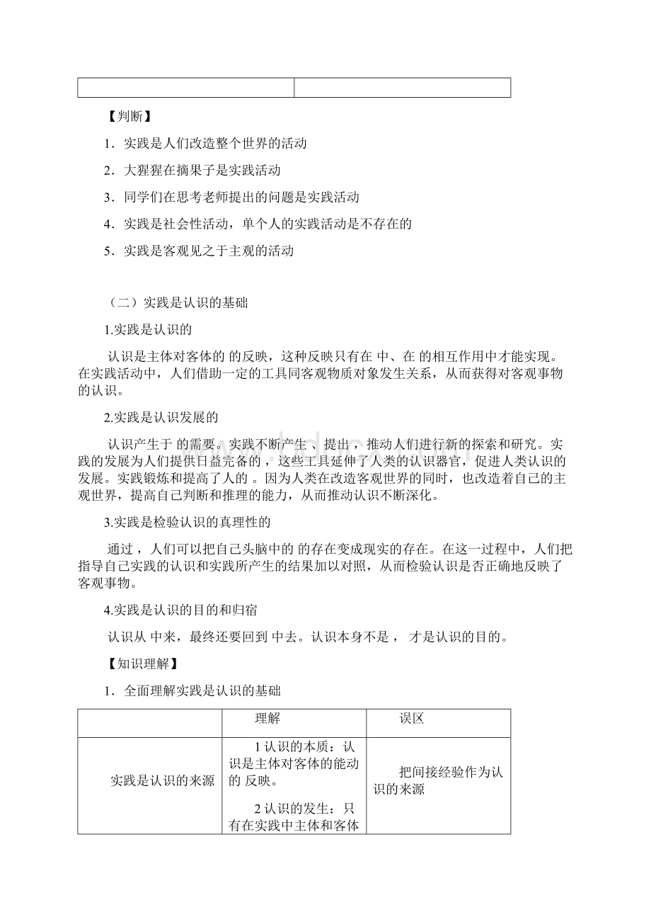 辽宁省本溪满族自治县高级中学人教版政治必修四第六课 求索真理的历程 学案.docx_第3页