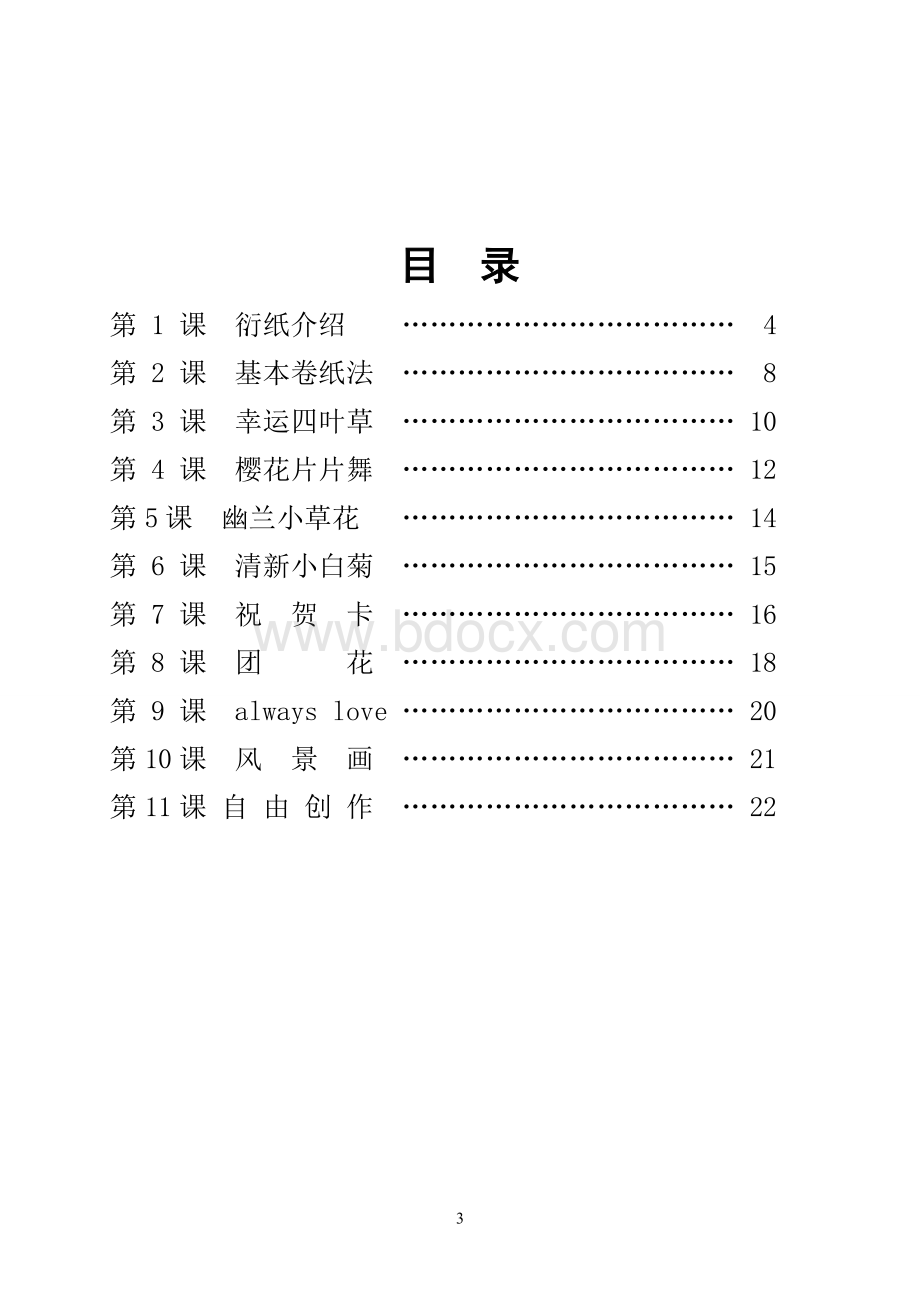 中小学衍纸社团活动记录.doc_第3页