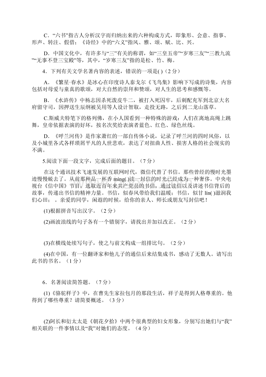 连云港市中考语文试题及答案Word下载.docx_第2页