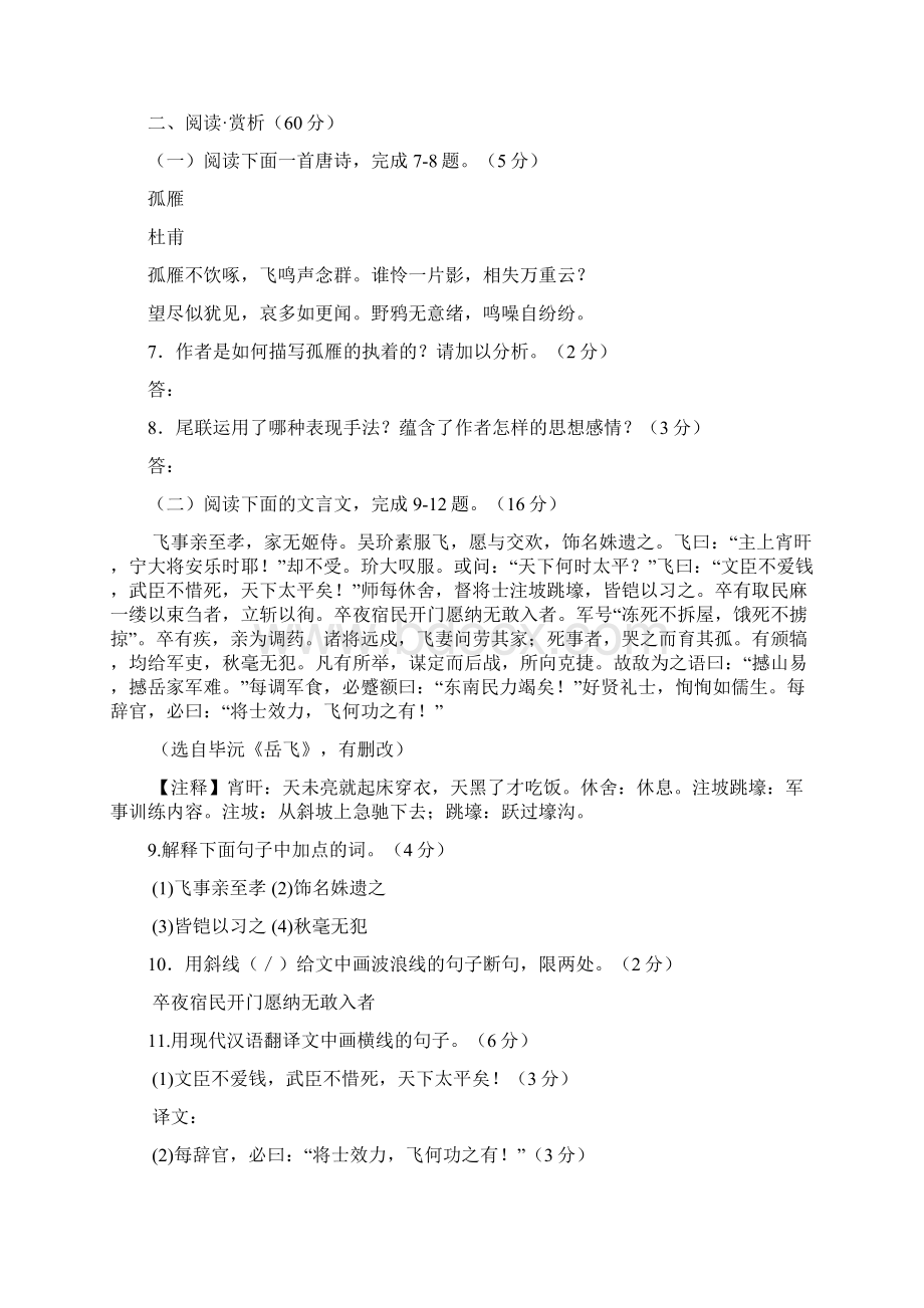 连云港市中考语文试题及答案Word下载.docx_第3页