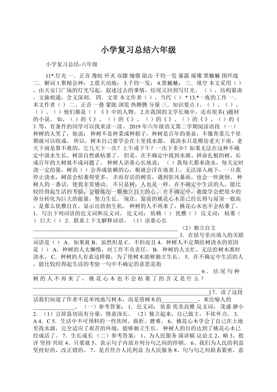 小学复习总结六年级Word文档下载推荐.docx_第1页