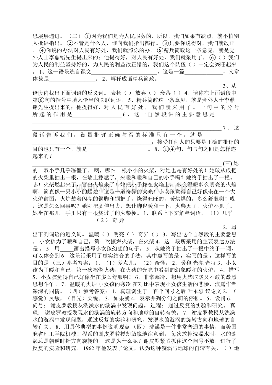 小学复习总结六年级Word文档下载推荐.docx_第2页