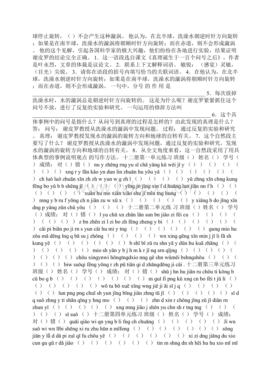 小学复习总结六年级Word文档下载推荐.docx_第3页