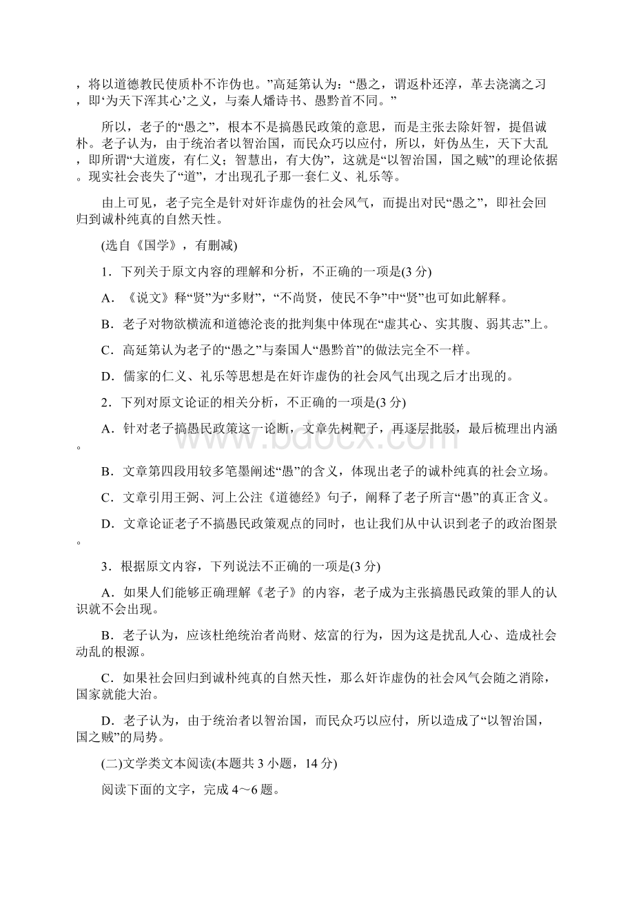 高考语文压轴卷山东省青岛市届高三统一质量监测语文试题 Word版含答案.docx_第2页