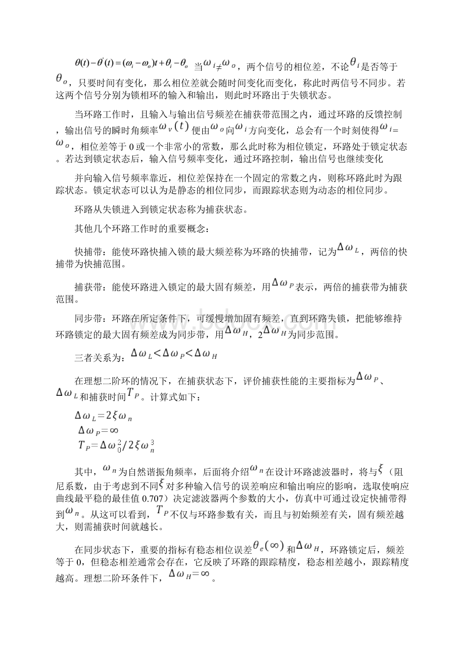 锁相环Simulink仿真模型.docx_第2页