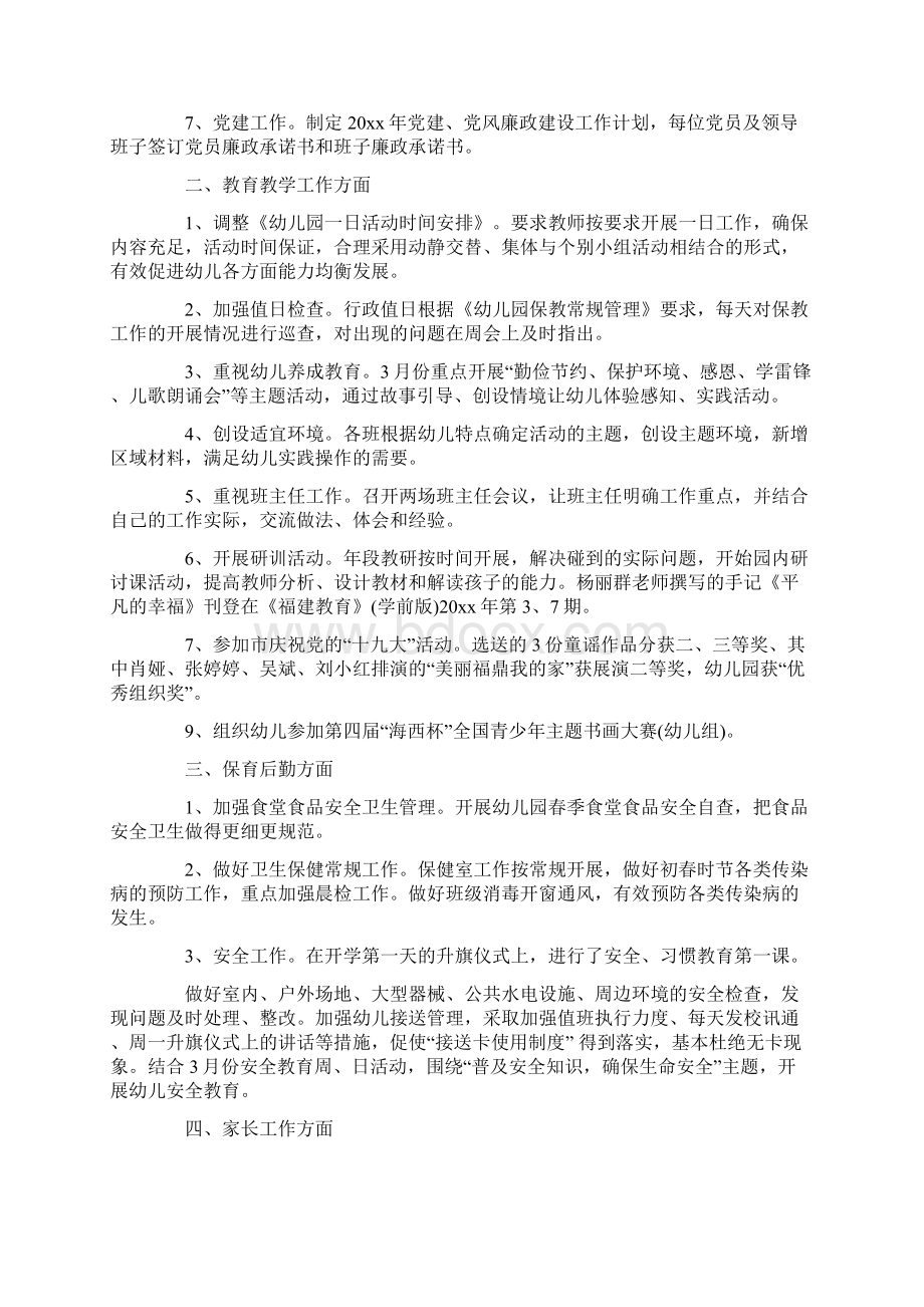 中班下学期个人总结中班份工作总结.docx_第3页