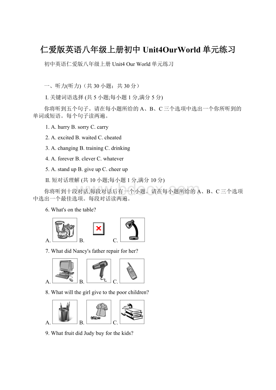 仁爱版英语八年级上册初中Unit4OurWorld单元练习Word文档下载推荐.docx