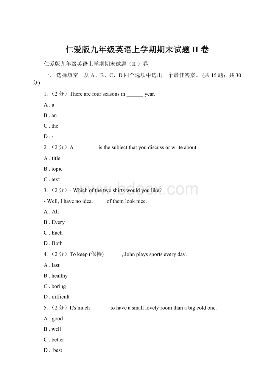 仁爱版九年级英语上学期期末试题II 卷.docx