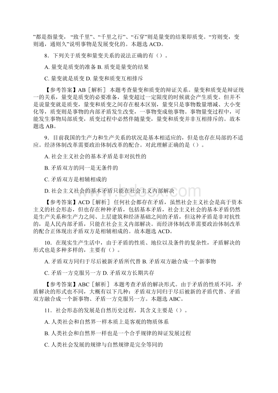 最新精选事业编公共基础知识之经典哲学完整版考核试题88题含答案文档格式.docx_第3页